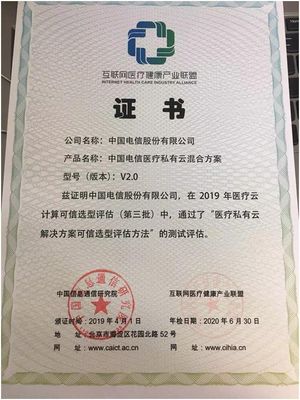 專業(yè)為先，卓越認(rèn)證 中國(guó)電信醫(yī)療云獲行業(yè)殊榮